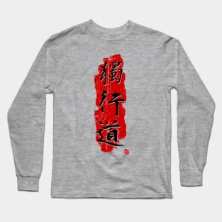 Dokkodo - Miyamoto Musashi V.2 Long Sleeve T-Shirt